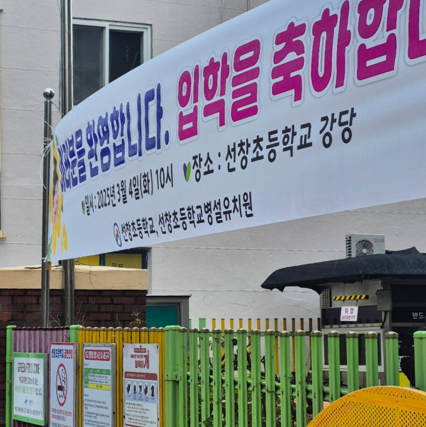 선창초등학교 이미지