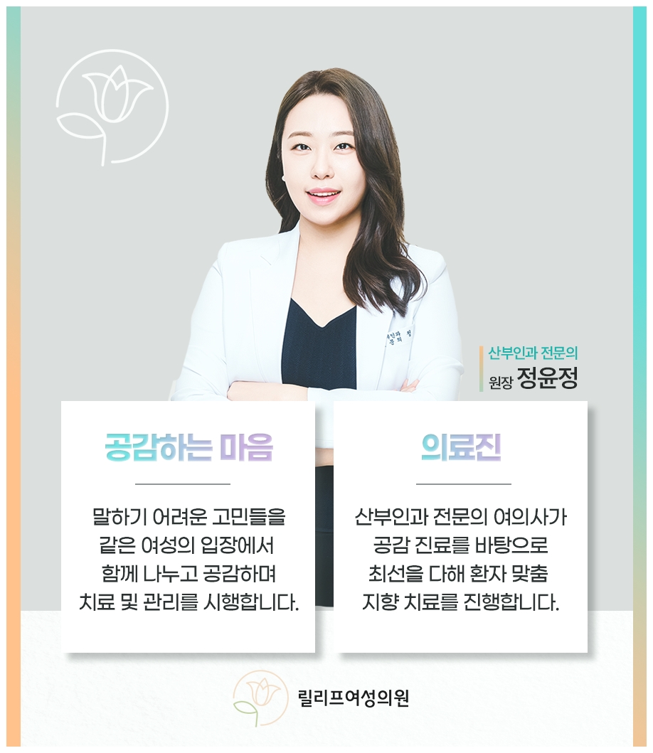 릴리프여성의원 이미지