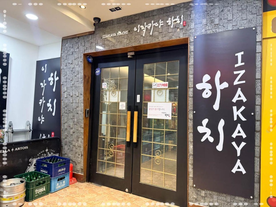 이자카야하치 이미지