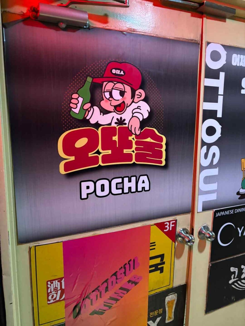 오또술 이미지