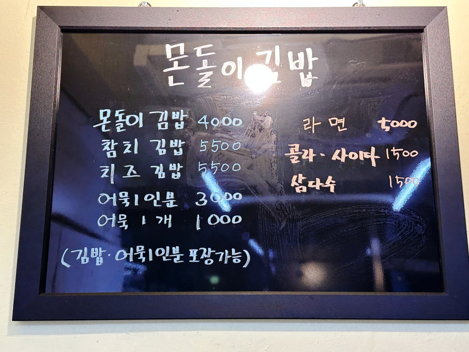 몬돌이 김밥 이미지