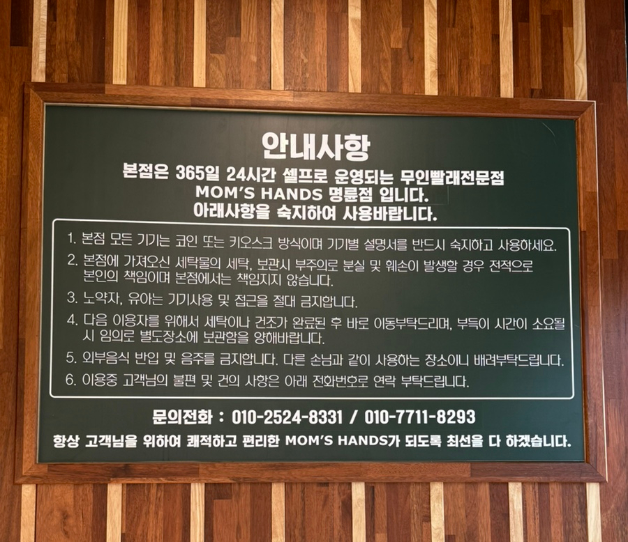 맘스핸즈셀프빨래방 이미지