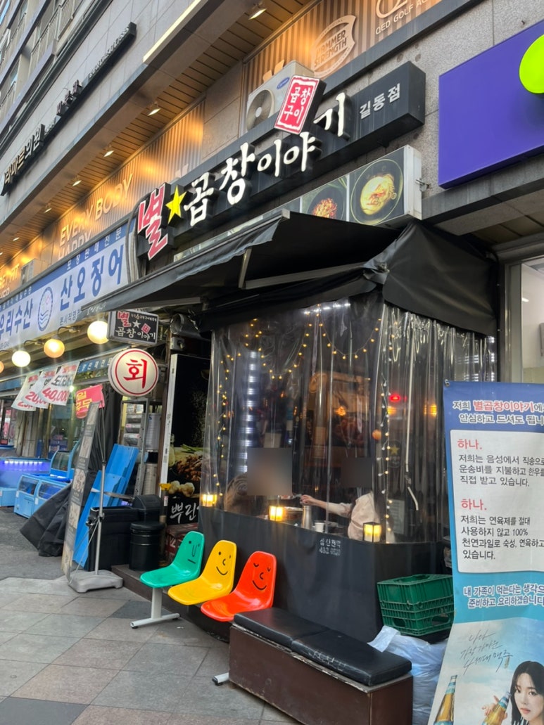 별곱창이야기 이미지