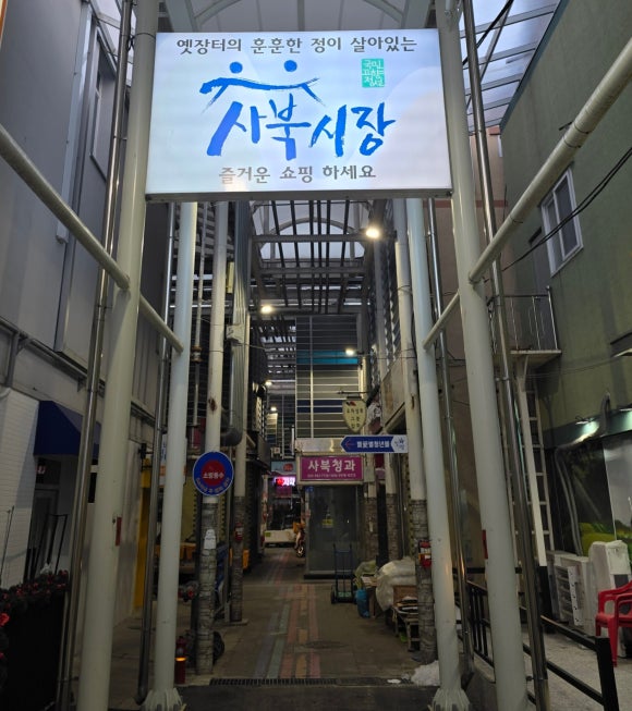 정선건어물 이미지