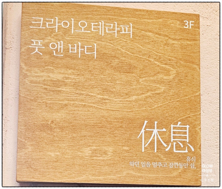 크라이오테라피풋앤바디 이미지