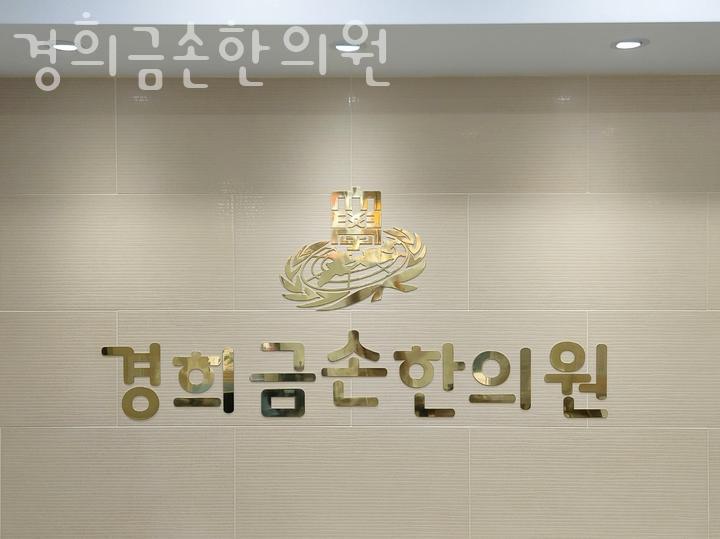 경희금손한의원 이미지