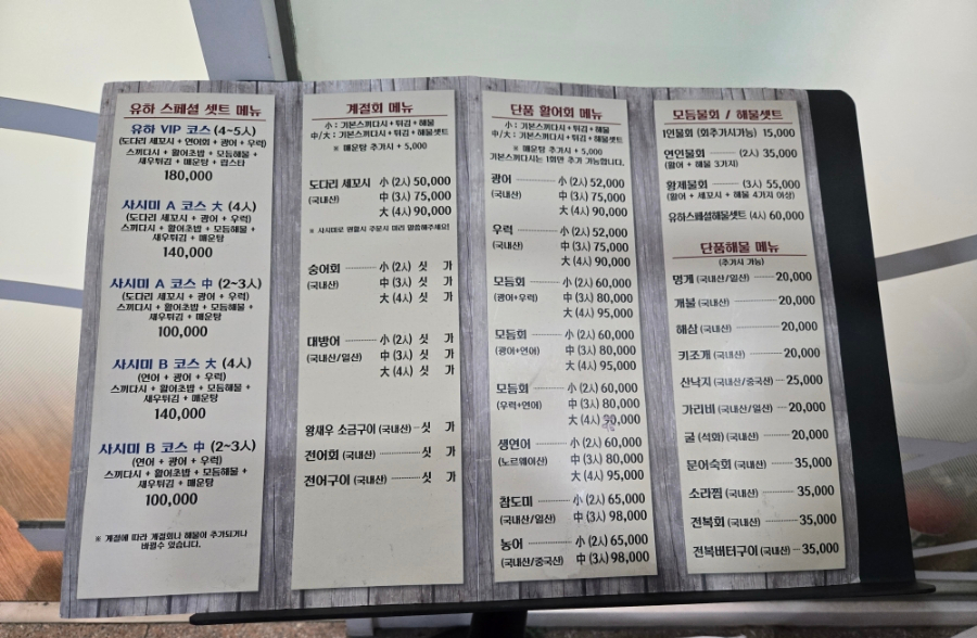 유하횟집 이미지