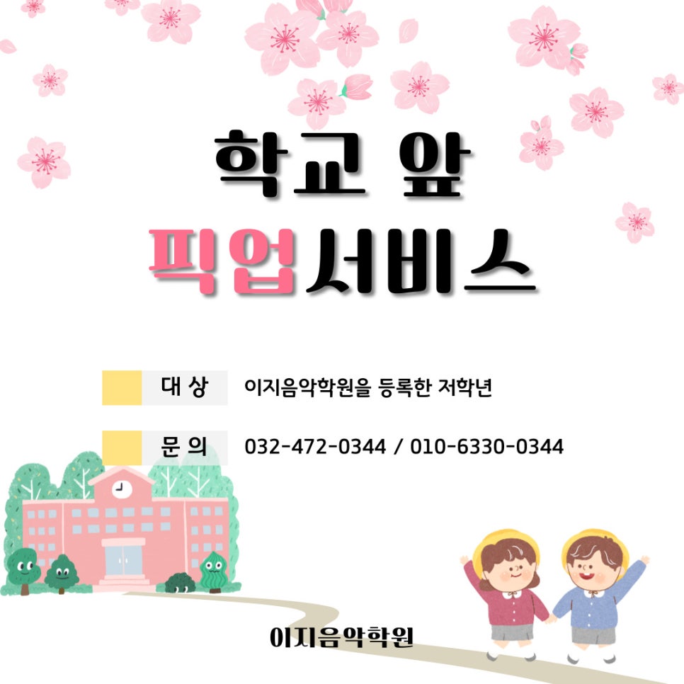이지피아노학원 이미지