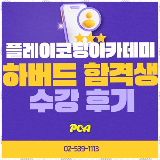 플레이코딩아카데미 이미지