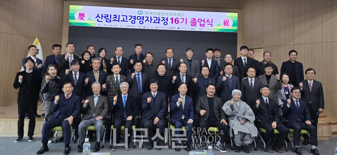 한국산림아카데미재단 이미지