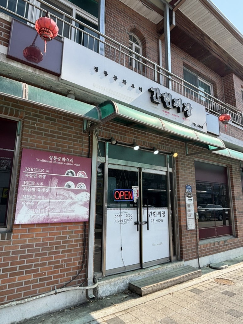 간현짜장 이미지