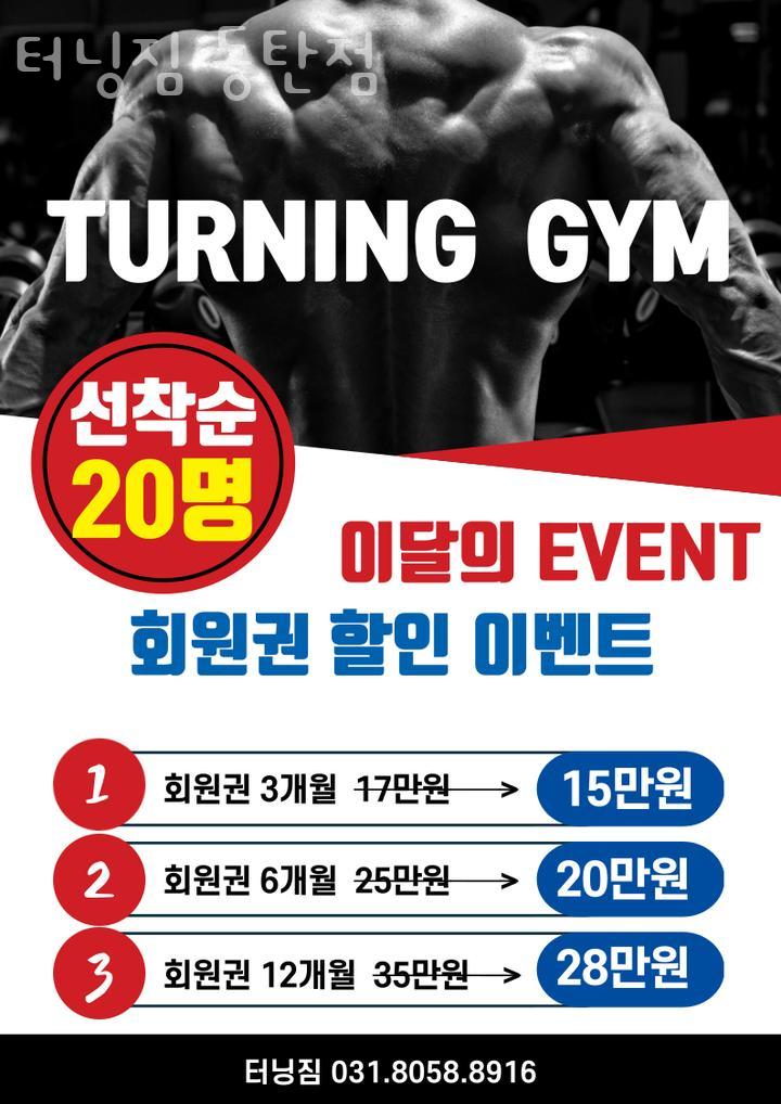 터닝짐 이미지
