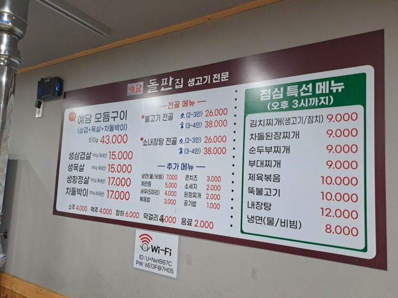 예담돌판집 이미지