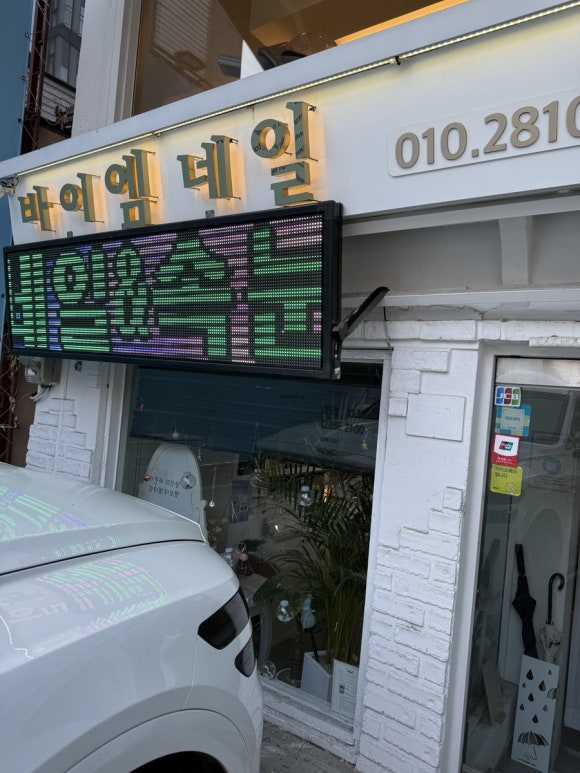 네일바이엠 이미지