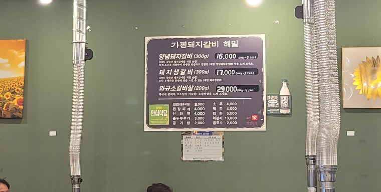 가평돼지갈비해밀 이미지