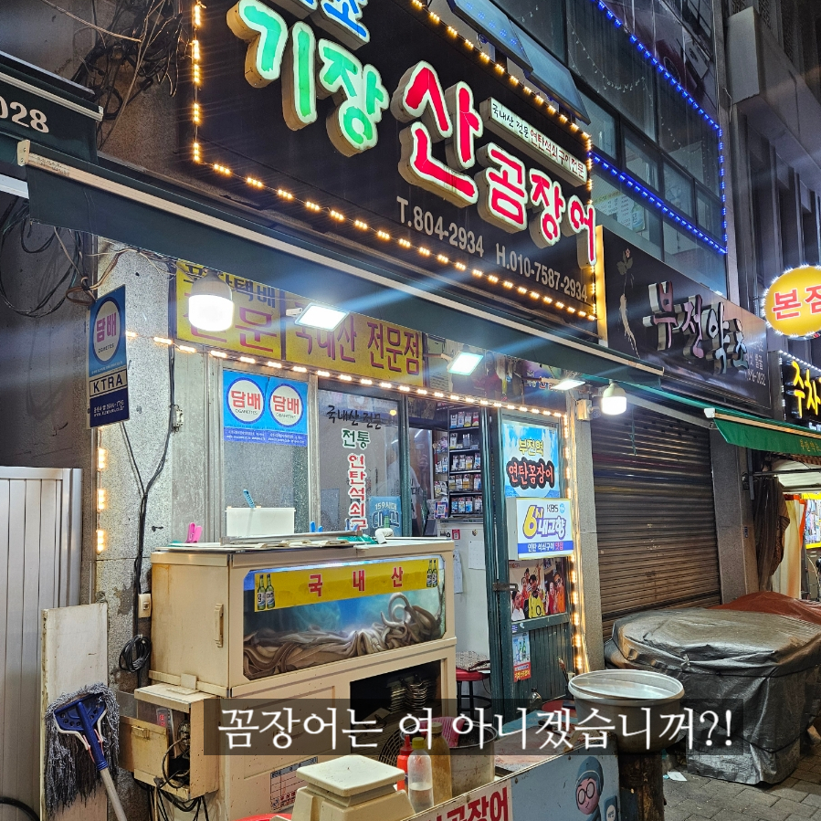 원조기장산곰장어 이미지