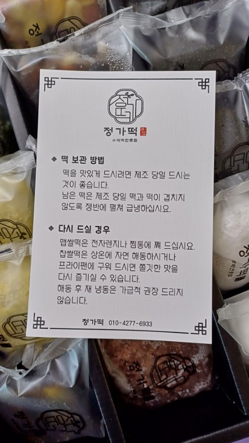 정가떡 이미지