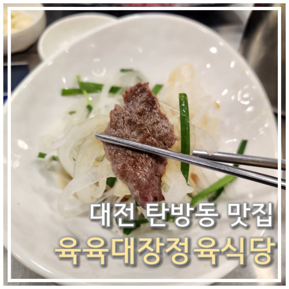 육육대장정육식당 이미지