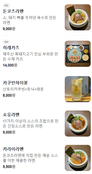 쿄우라멘 이미지