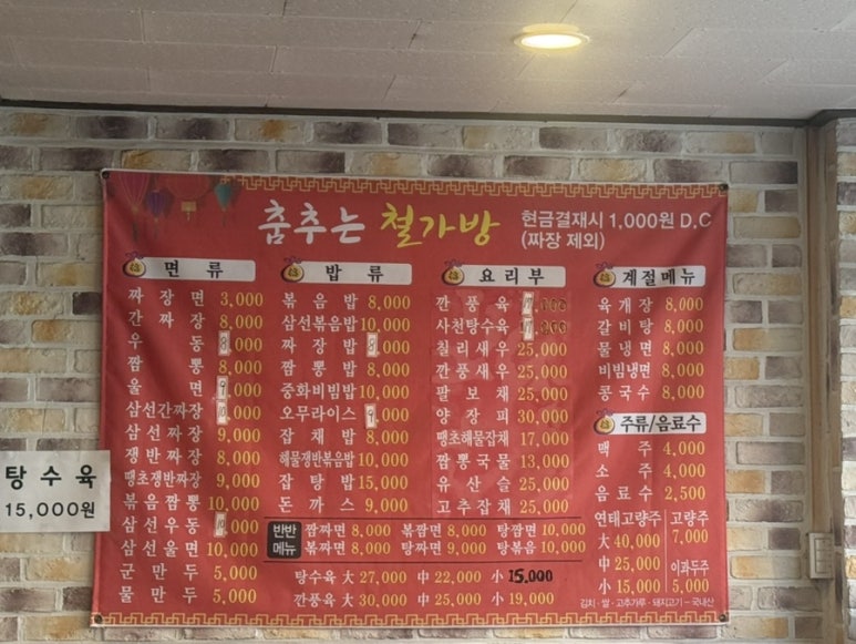 춤추는철가방 이미지
