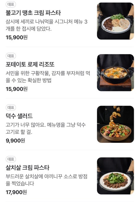 덕수파스타춘천 이미지