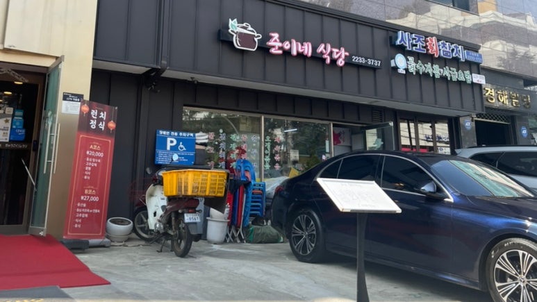 준이네식당 이미지