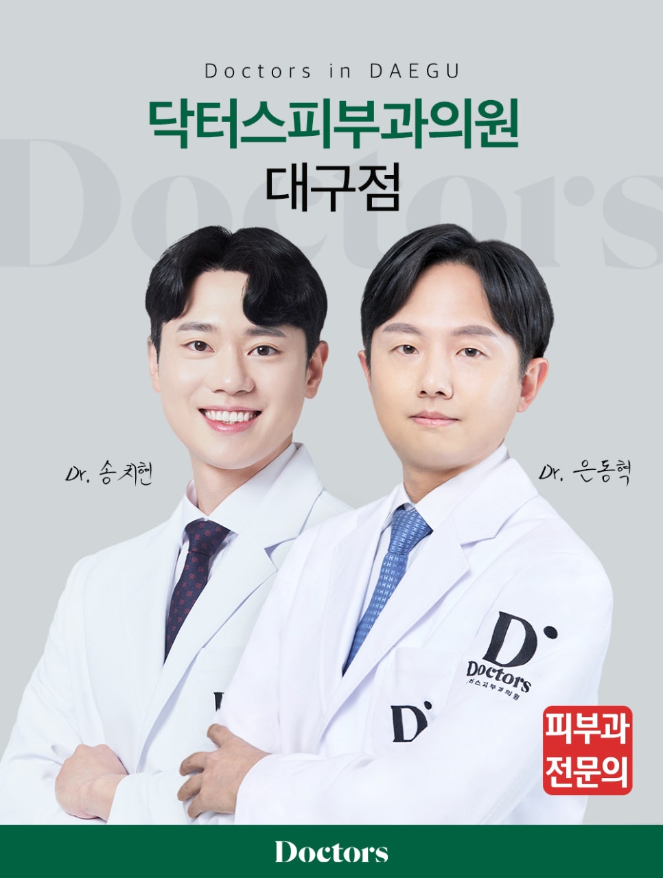 닥터스피부과의원 이미지