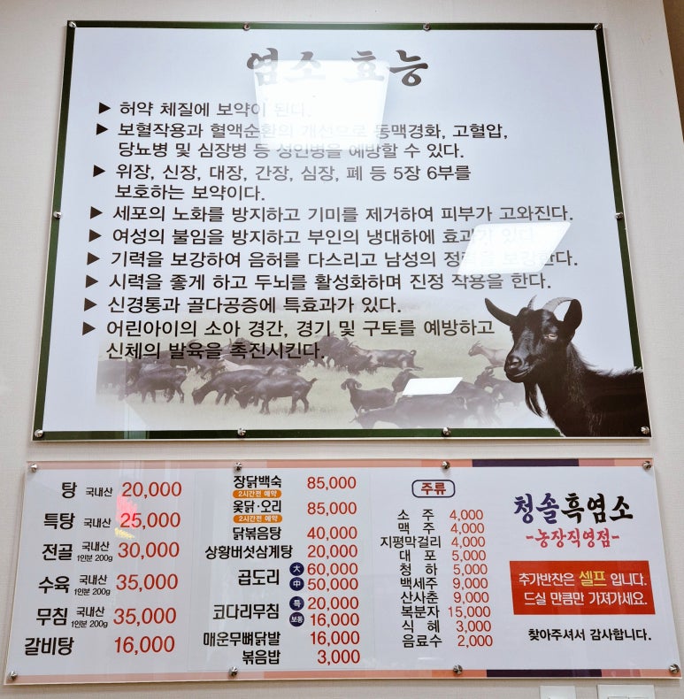청솔흑염소 이미지