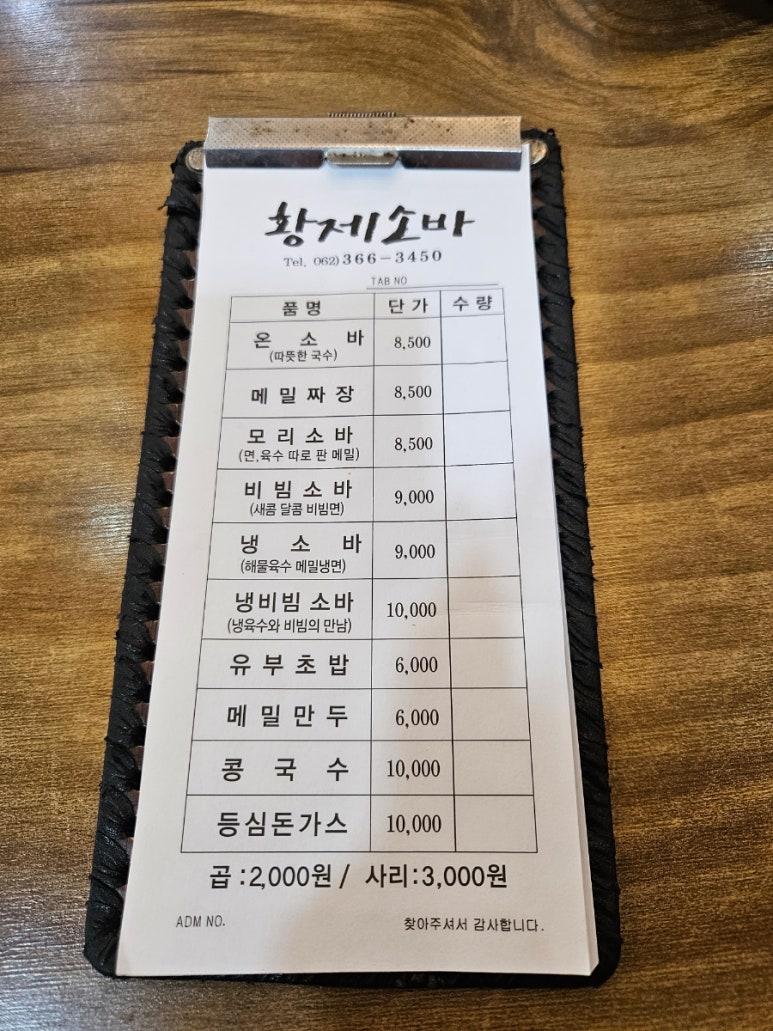 황제소바 이미지