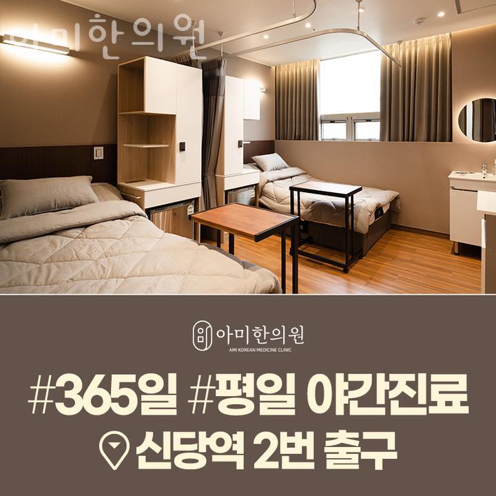 아미한의원 이미지