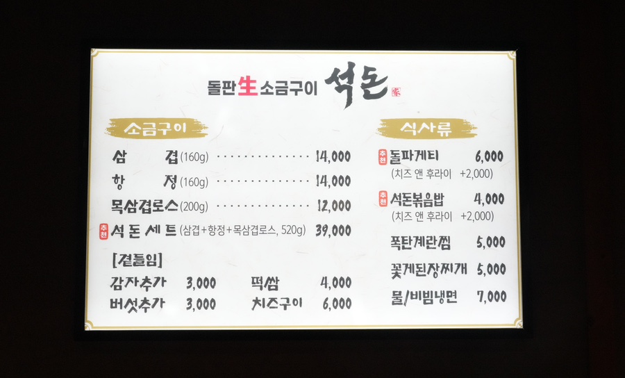 석돈 이미지