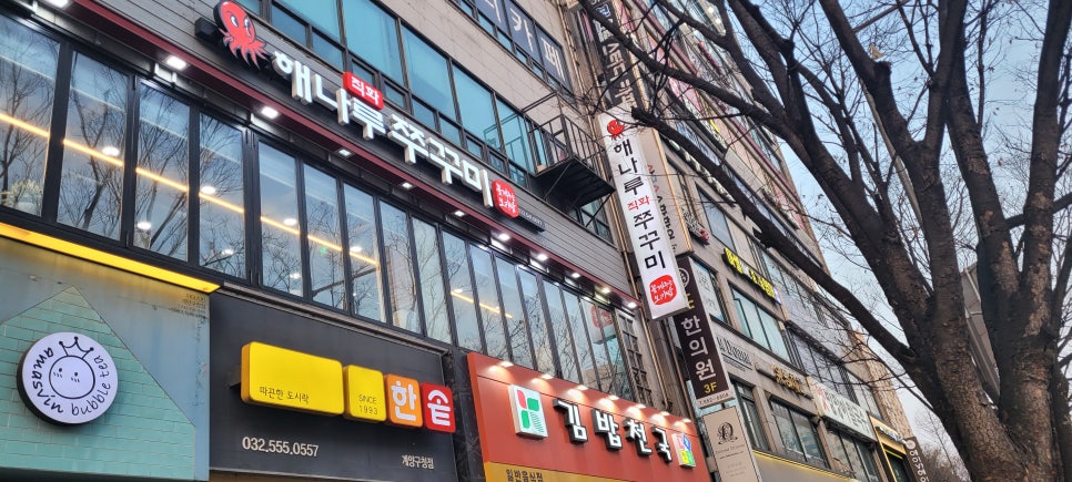 해나루쭈꾸미 이미지