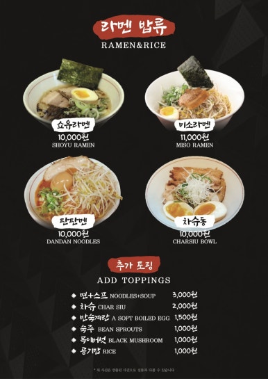 쿠마라멘 이미지