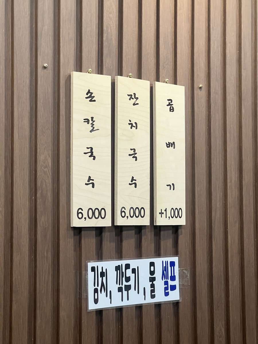 동호손칼국수 이미지
