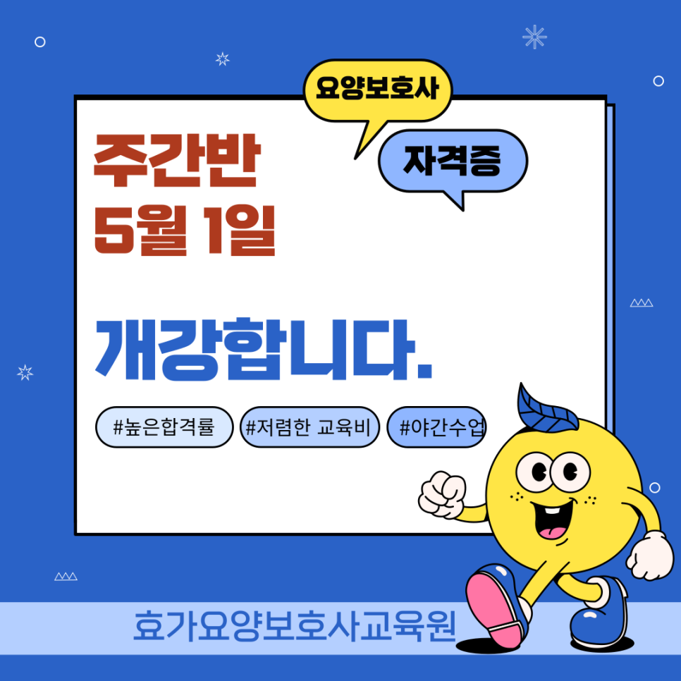 효가요양보호사교육원 이미지