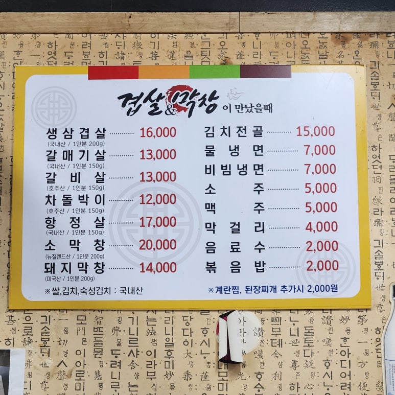 겹살과막창이만났을대 이미지
