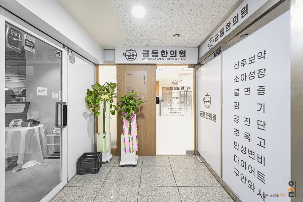 금동한의원 이미지