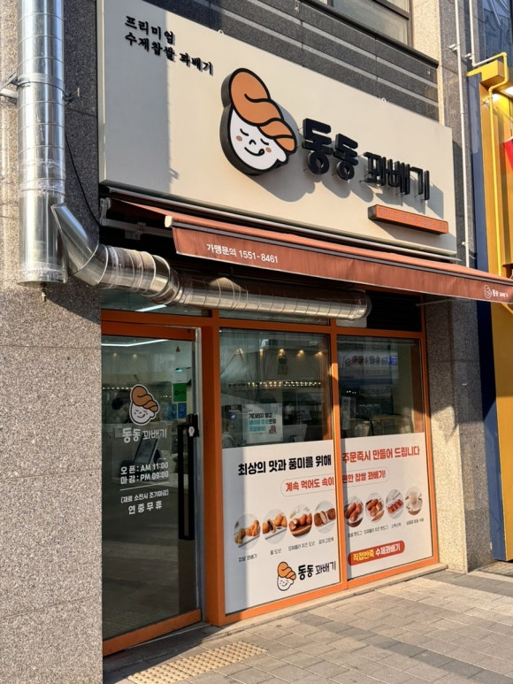 동동꽈배기 이미지