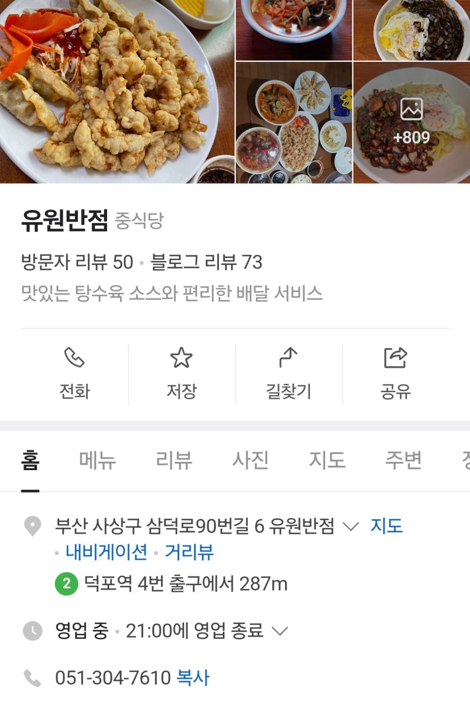 유원반점 이미지