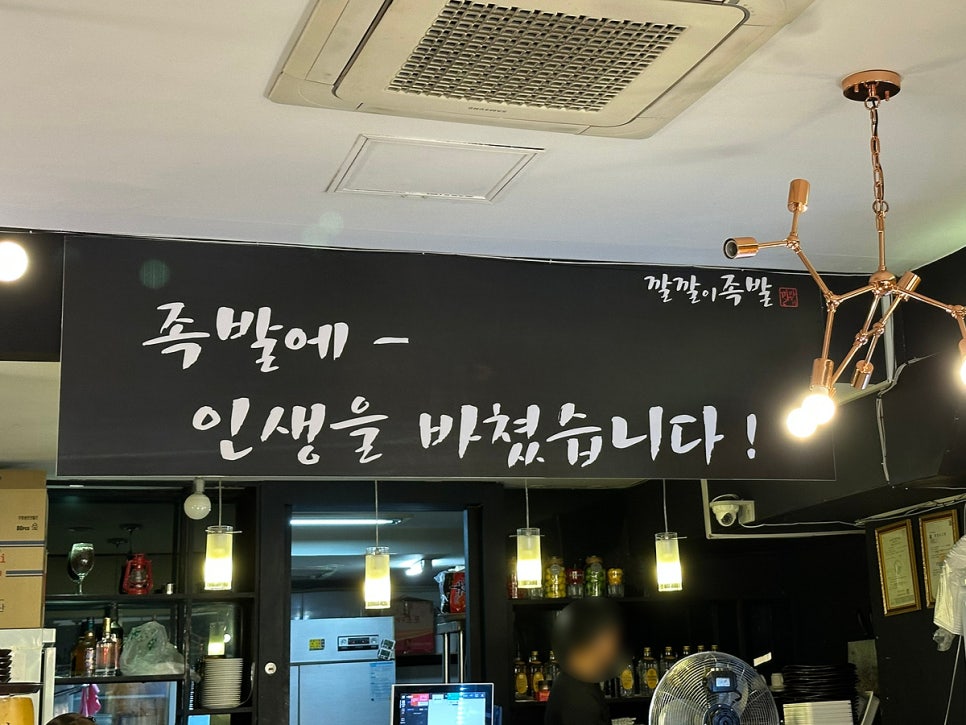 깔깔이족발 이미지