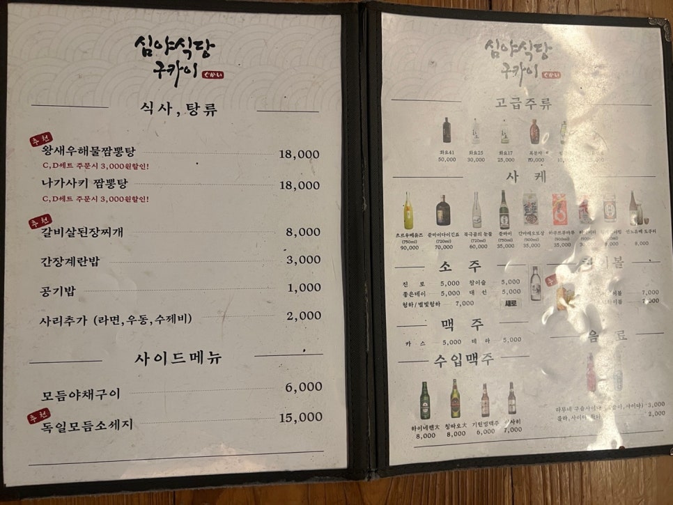 심야식당구카이 이미지
