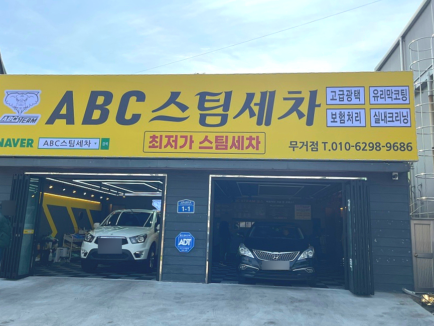 로타리세차장 이미지