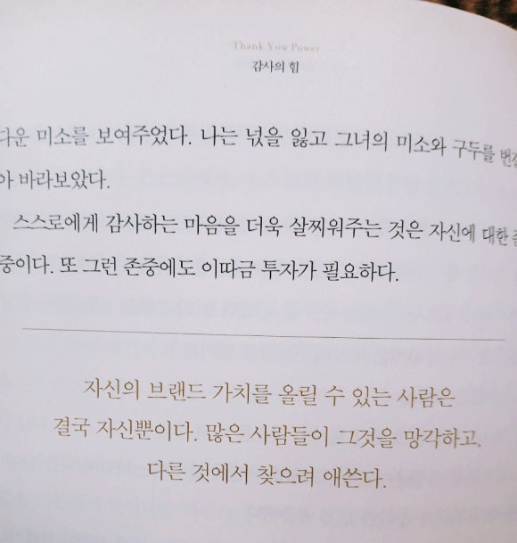 감사의 힘 이미지