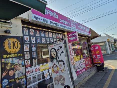 좋은여행사주 이미지