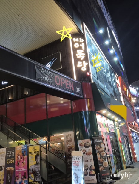 혜화어묵당 평택소사벌점 이미지