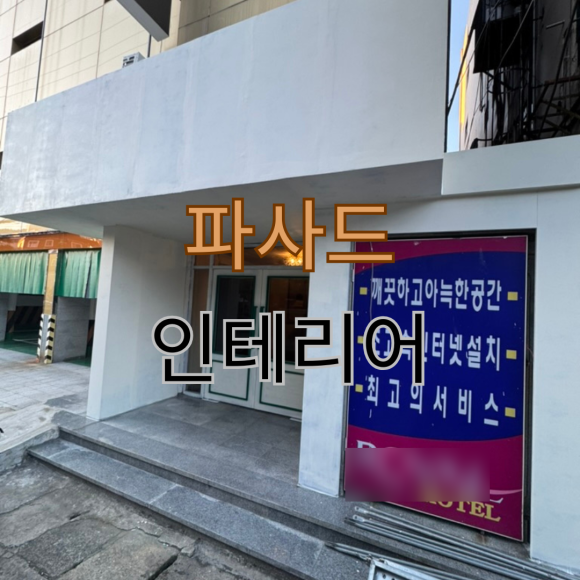 파사드모텔 이미지