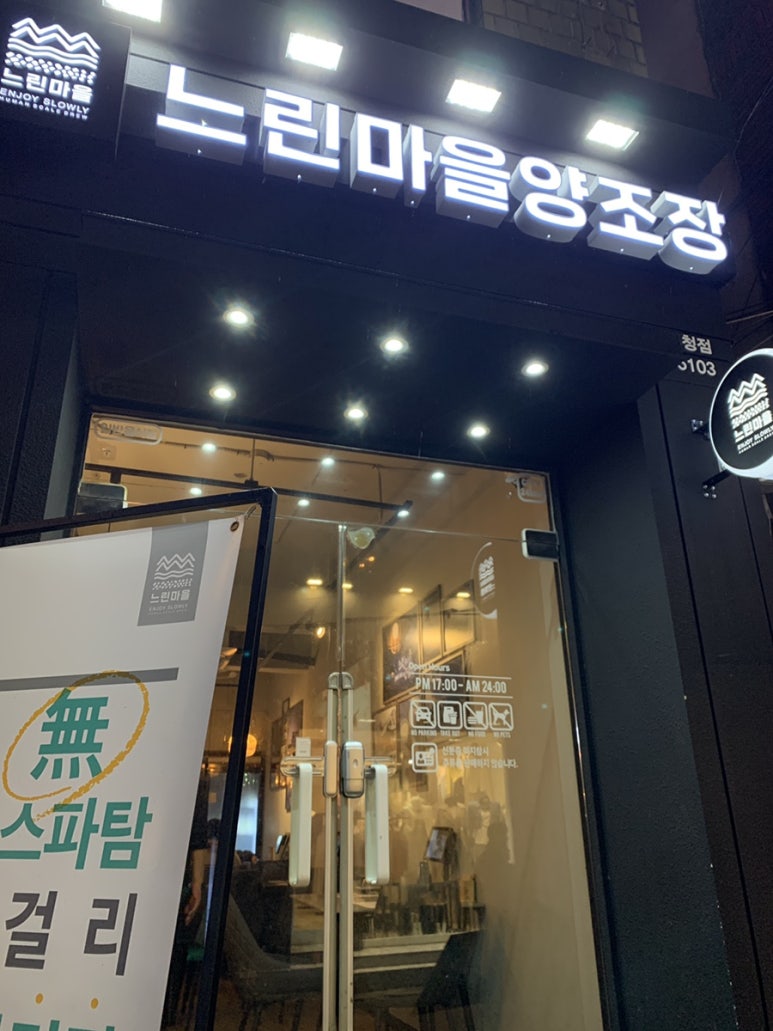느린마을양조장제주시청점 이미지