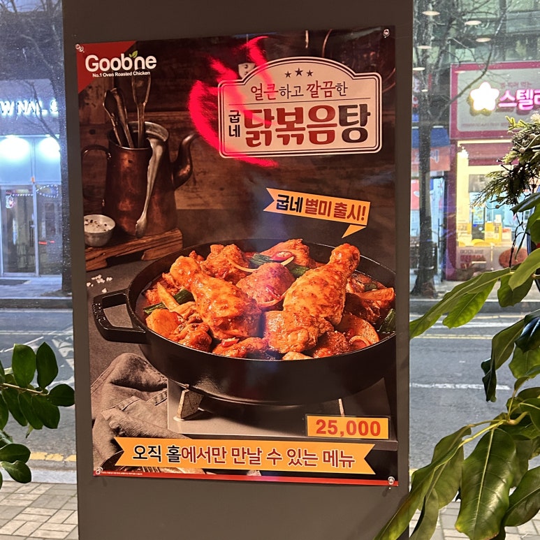 굽네치킨 월산점 이미지