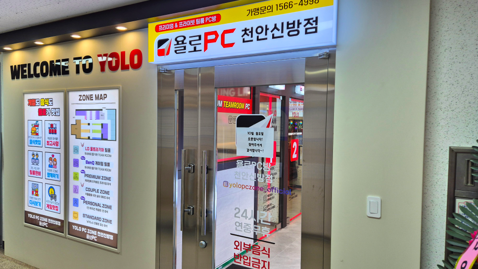 욜로PC방천안 이미지