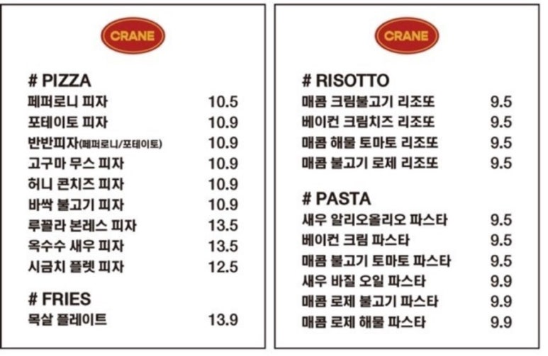 크레인파스타 탕정직영점 이미지